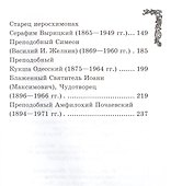 Защити свой дом от зла. Книга вторая. От болезней души и тела - 2
