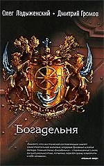 Богадельня