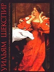 Укрощение строптивой Ромео и Джульетта Сон в летнюю ночь