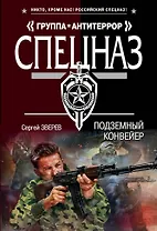 Подземный конвейер