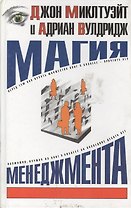 Магия менеджмента