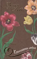 Грамматика любви: рассказ, повесть, роман