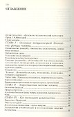 "Целительство" с изложением практического опыта - 1