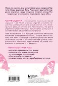 Жизнь слишком коротка, чтобы терпеть. Как научиться говорить "нет" всему, что разрушает вас изнутри. - 1