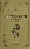 Об усталости и условиях ее развития - 0