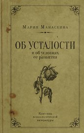 Об усталости и условиях ее развития