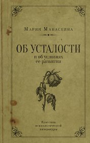 Об усталости и условиях ее развития