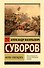 Наука побеждать - 0