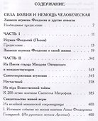 Собрание сочинений т.2/6тт (Нилус) - 1