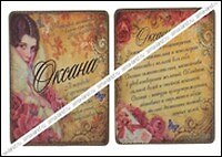 Магнит Оксана (8х8) (488419)