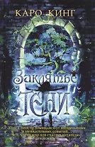 Заклятье тени