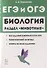 ЕГЭ и ОГЭ Биология Раздел Животные 500 заданий… (2 изд) (мЕГЭиОГЭ) Кириленко - 0