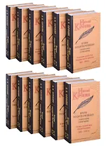 Карамзин Н.М. История государства Российского. Собрание сочинений. В 12 т: комплект