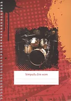 Тетрадь для нот Перископ, "Клякса (барабаны)", А4, 24 листа