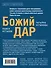 Божий дар - 1