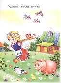 Репка - 2