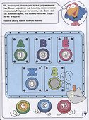Р Живая раскраска Смешарики Развиваем интеллект (м) (прил. Devar kids) - 1