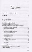 Старец Порфирий мне сказал...: Свидетельства - 2