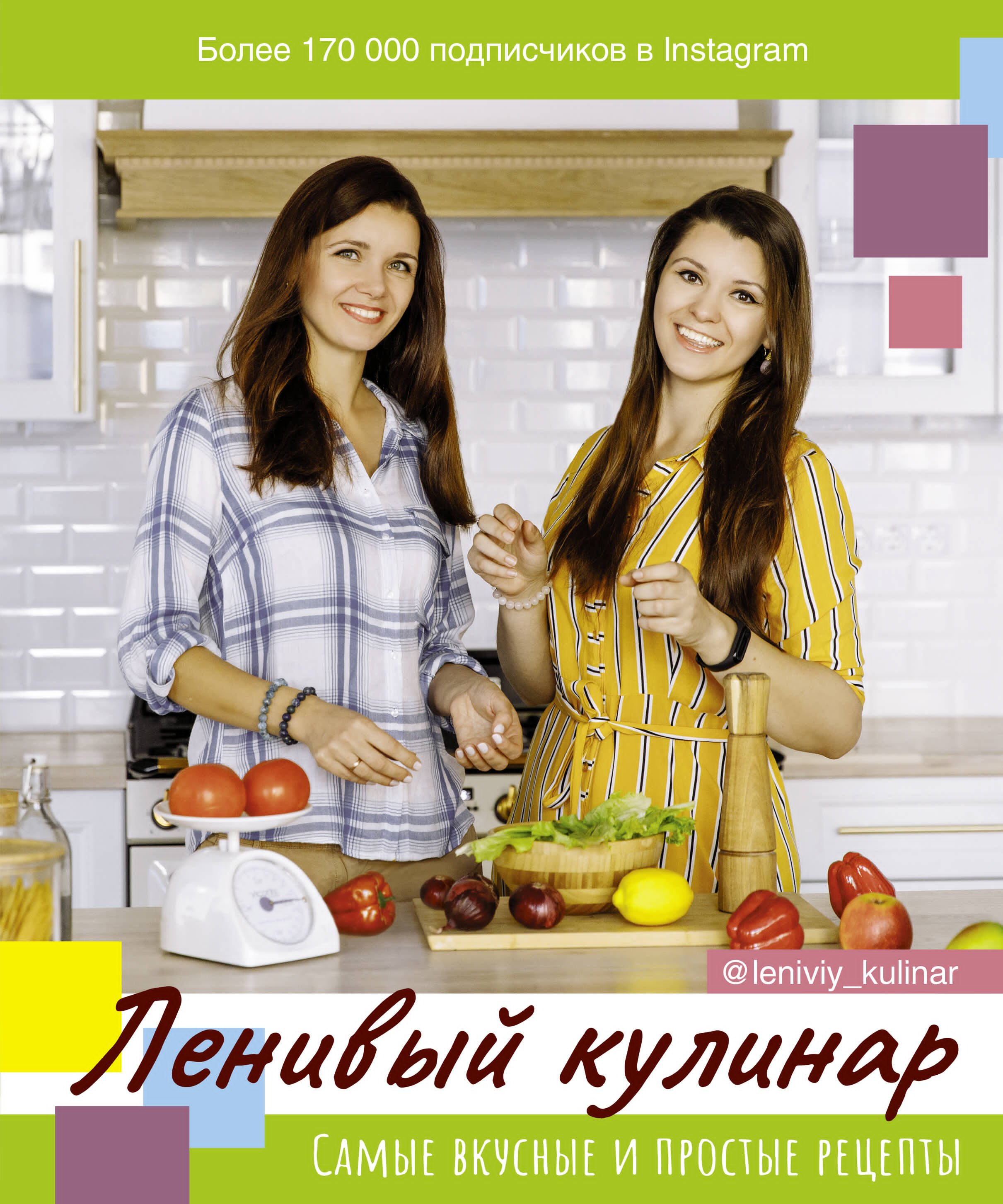 

Ленивый кулинар