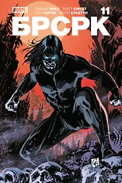 «БРСРК» Киану Ривза #11