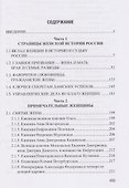 Женщины России. Княжеский и царский периоды - 2