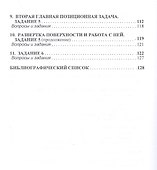 Начертательная геометрия: практикум - 2
