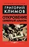 Откровение. Семейный альбом - 0