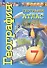 География. Земля и люди. 7 класс. Атлас - 2