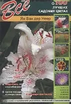 Все о 100 лучших садовых цветах