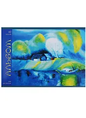 Альбом для рисования Unnika, "Акварельный пейзаж", А4, 40 листов, на скрепке