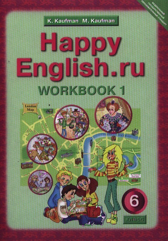 

Happy English.ru/Английский язык. 6 класс. Книга для учителя