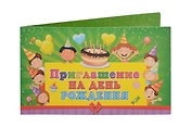 Приглашение на День рождения с блестками Дети