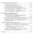 Управление предпринимательской фирмой: учебник - 2