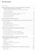 Психогенетика: Учебное пособие - 1