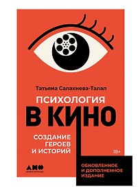 Психология в кино: Создание героев и историй
