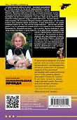 Малютка Интрига - 1