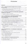 Студенческий корпоративизм: испытания на прочность. Монография - 1