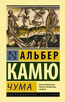 Чума