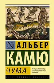 Чума