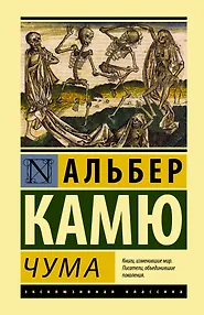 Чума