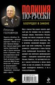 Беспредел в законе - 1