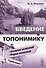 Введение в топонимику - 0