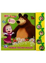 Маша и Медведь. Новые песни Маши. 5 историй песенок