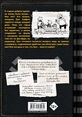 Дневник слабака-10. Как в старые добрые времена - 1