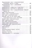 Русский язык. 3 класс. Рабочая тетрадь - 2