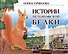 Истории петергофской белки - 0