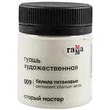 Гуашь художественная "Старый Мастер"  белила титановые, 40 мл, Гамма
