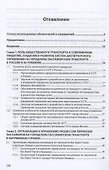 Телематика на городском пассажирском транспорте. Монография - 1