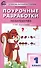 Поурочные разработки по математике. 1 класс. 7-е издание, переработанное (к УМК Г. В. Дорофеева и др ("Перспектива")) (ФГОС) - 0