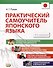 Практический самоучитель японского языка - 0